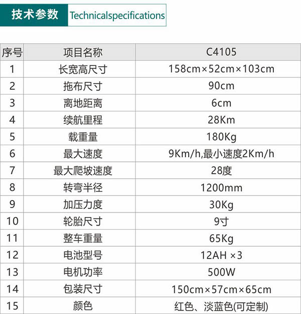 电动天祝尘推车C4105